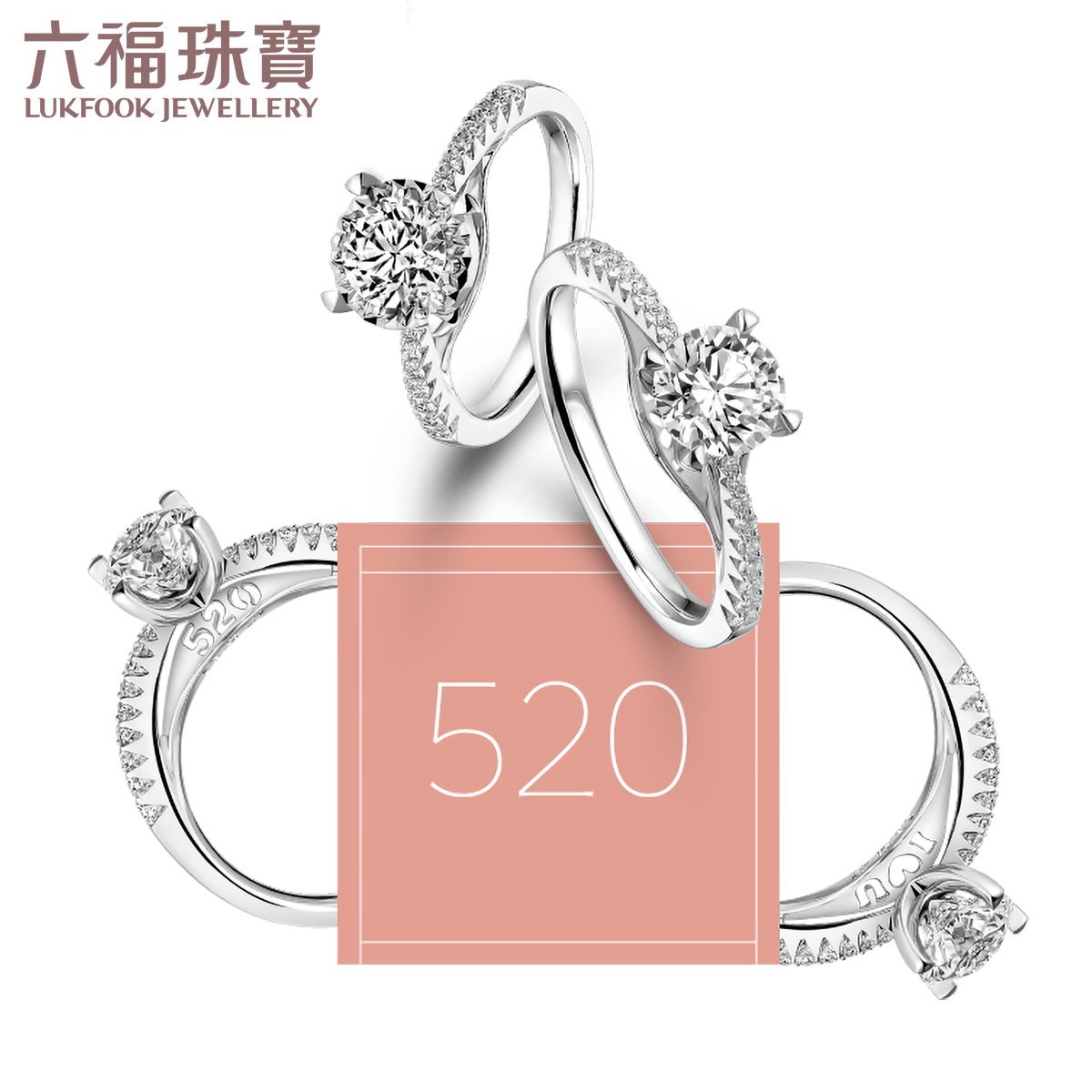 婚嫁系列"光影密語"投射出「520」18K金(白色)鑽石戒指-放閃車花工藝