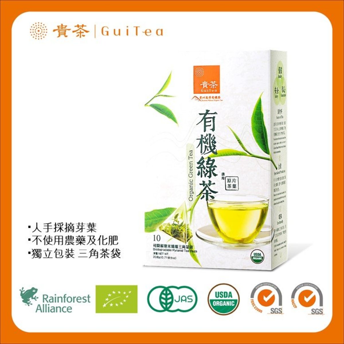 綠寶石高原有機綠茶包．精選原片
