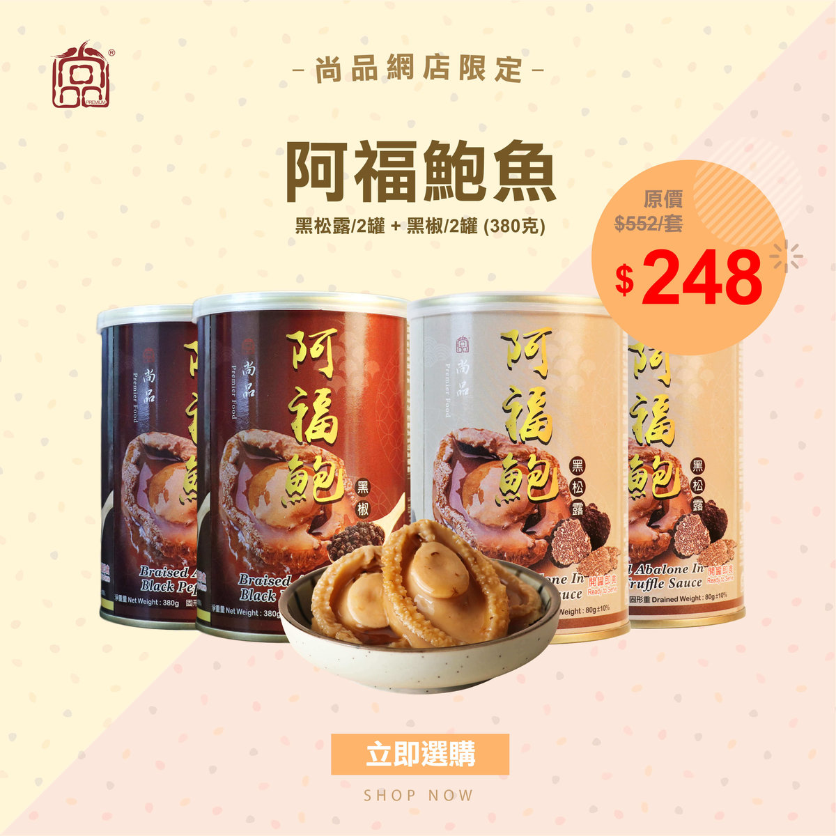 Premier Food Braised Abalone Black Truffle Sauce X2 Black Pepper Sauce X2 Hktvmall Online Shopping