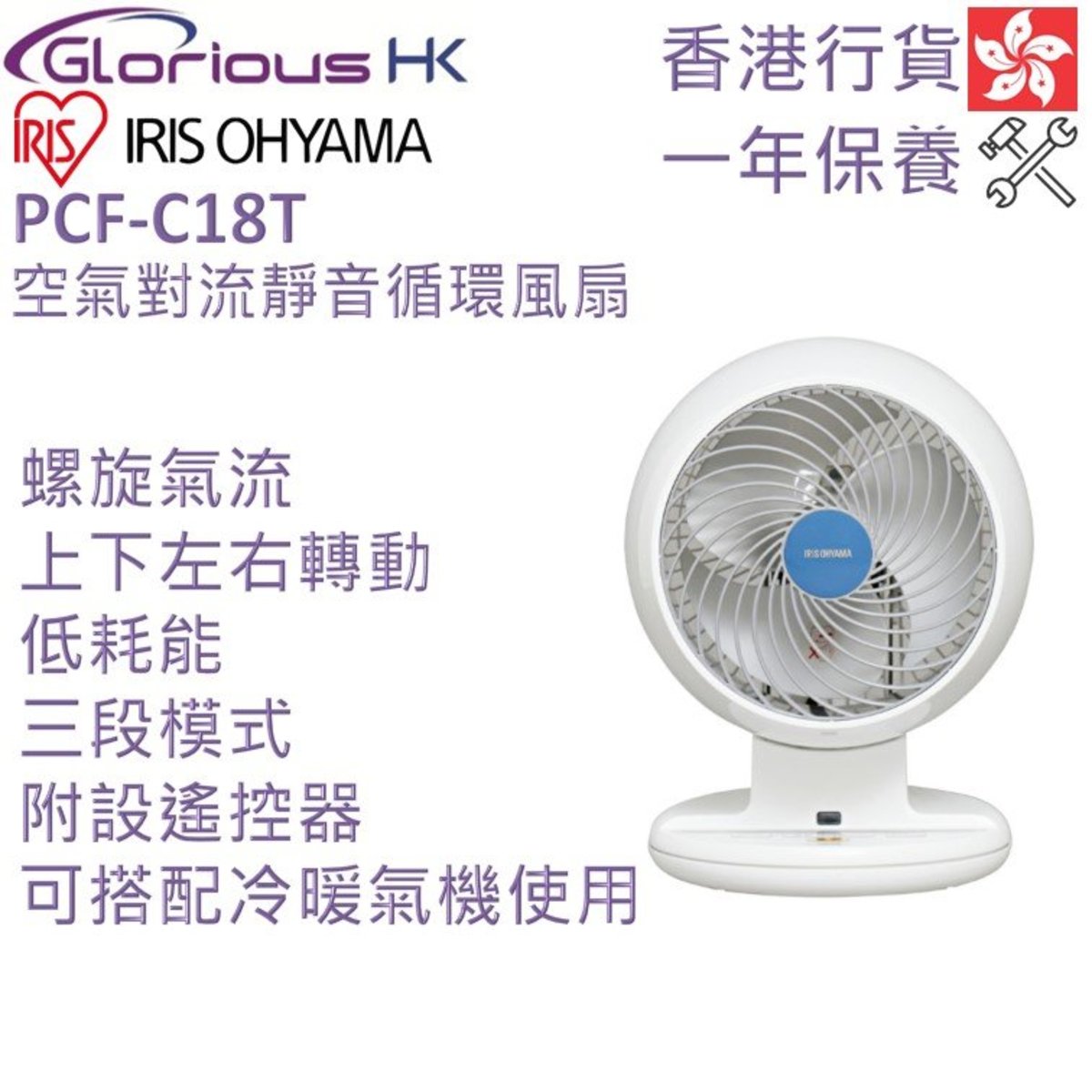 IRIS OHYAMA | PCF-C18T Air Circulation Fan | HKTVmall The Largest