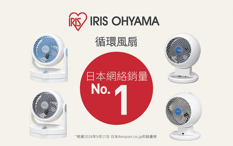 IRIS OHYAMA | PCF-C18T Air Circulation Fan | HKTVmall The Largest