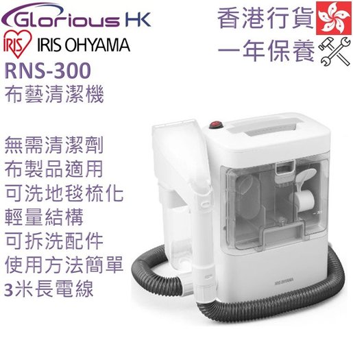Iris Ohyama RNS-300 Rinser Cleaner Carpet Cleaner