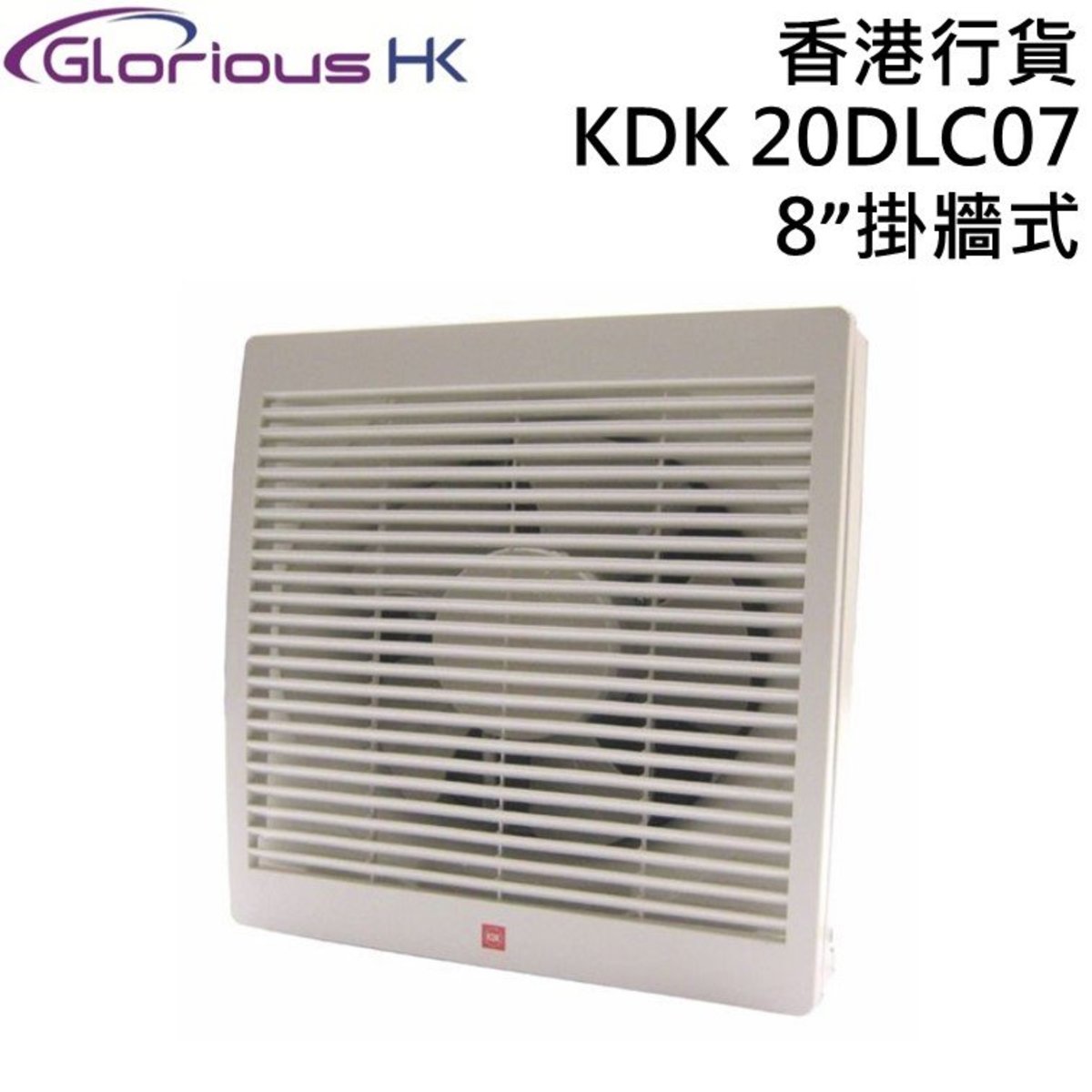 8" 20DLC07 掛牆式抽氣扇 香港行貨