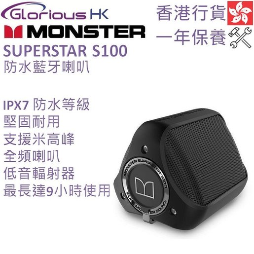 monster superstar s100