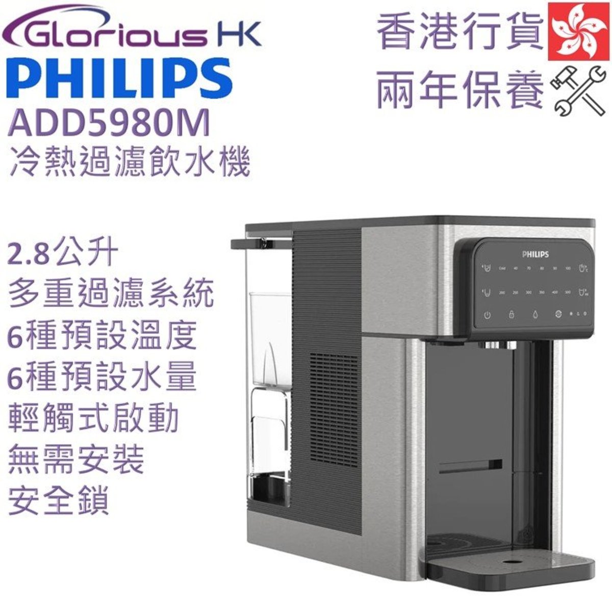 ADD5980M 2.8L 冷熱過濾飲水機 香港行貨