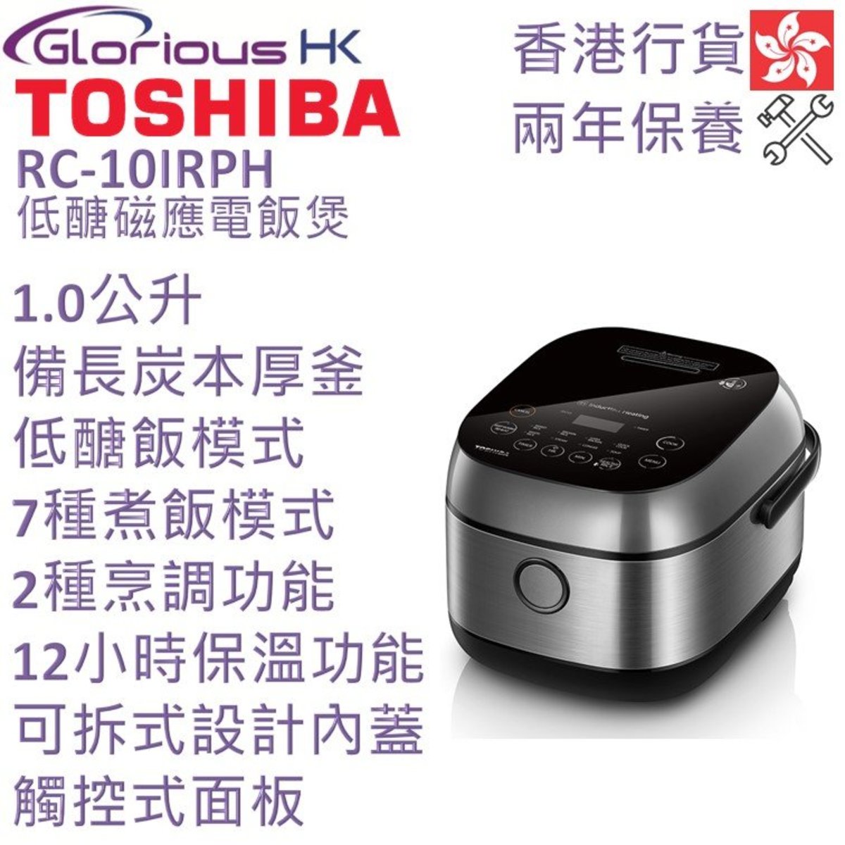 1.0L RC-10IRPH 低醣磁應電飯煲 香港行貨 (備長炭本厚釜)