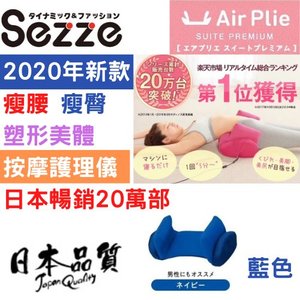 西哲| Sezze 塑形美體機腰部按摩機護理儀藍色| 顏色: 藍色(NM