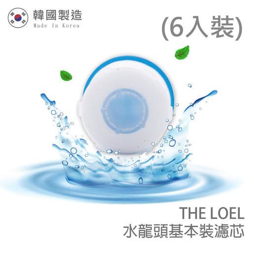 The Loel 6入普通裝水龍頭濾芯 Tlv300適用 韓國洗臉台過濾器水龍頭濾水器濾芯 過濾鐵鏽 浮游物 Hktvmall 香港領先網購平台