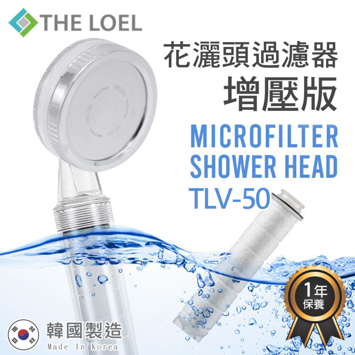 The Loel Tlv 50 韓國過濾花灑蓮蓬頭基本裝 1花灑頭 1普通濾芯 Hktvmall 香港最大網購平台