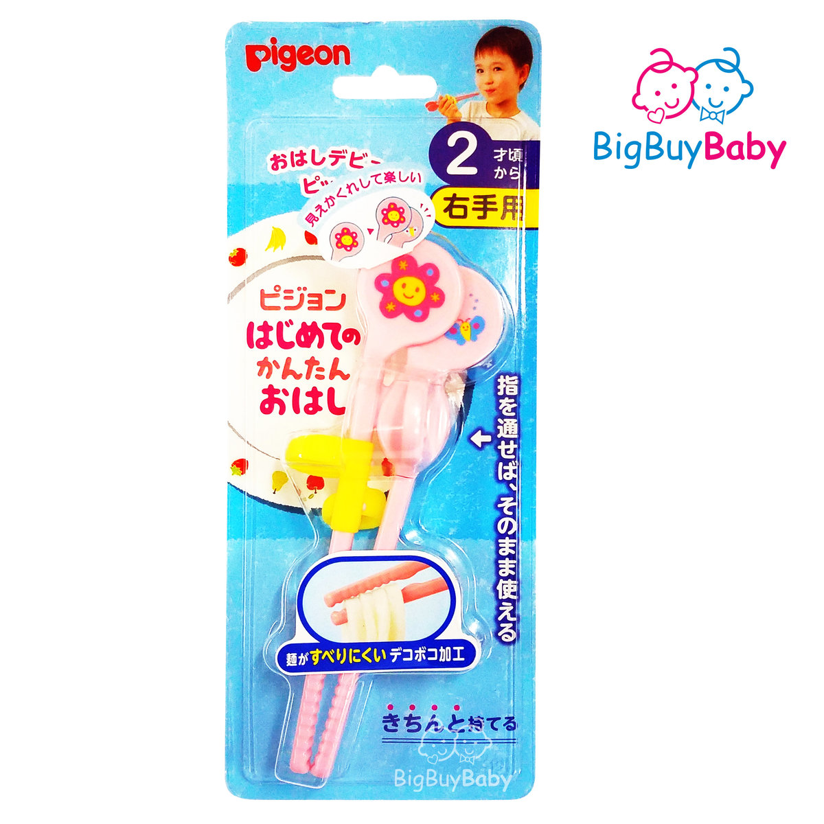 Pigeon | 嬰幼兒學習筷子右手用- 粉色(#180924) | HKTVmall 香港最大網購平台