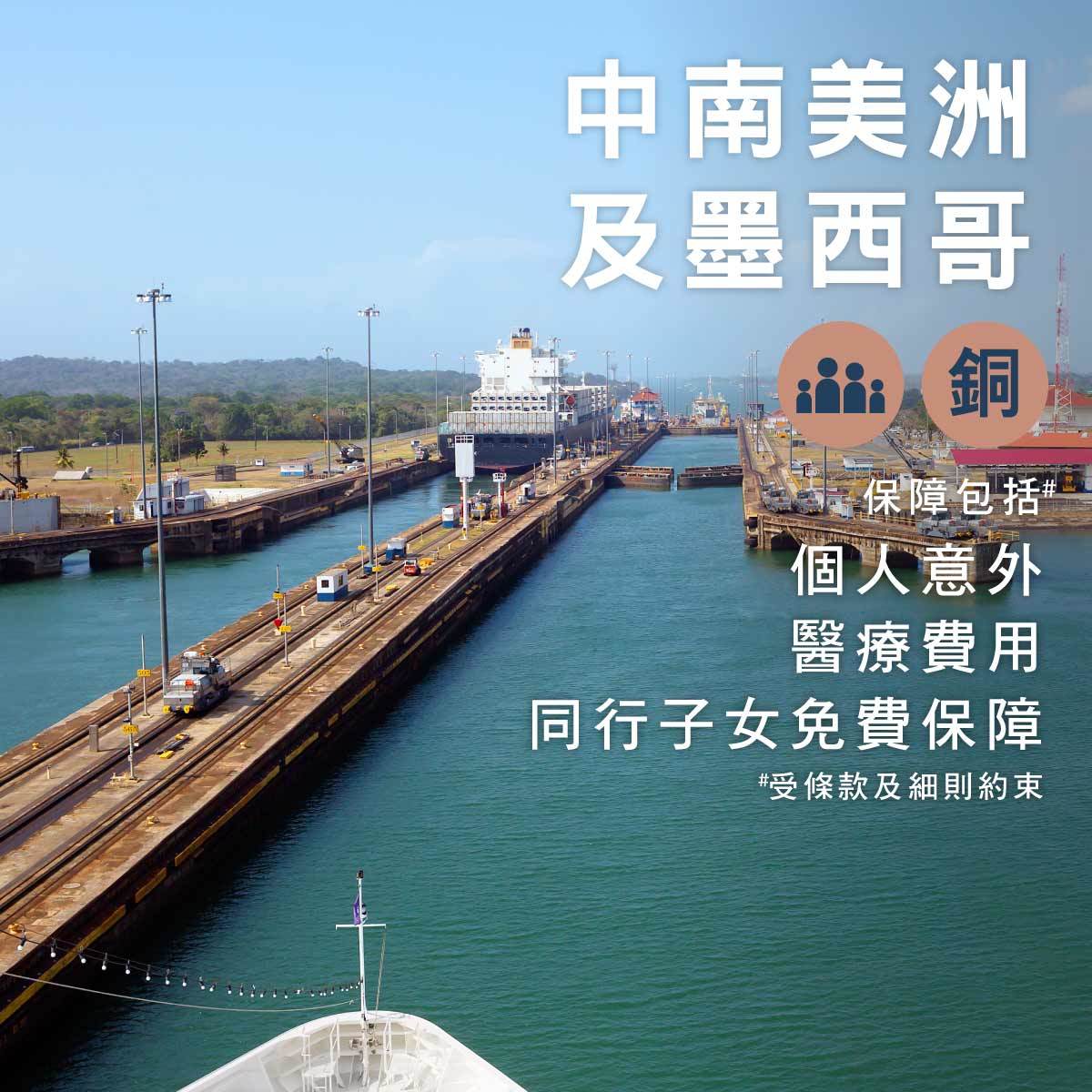 Central and South America and Mexico- Single Trip Family Travel Insurance(with COVID-19 coverage)