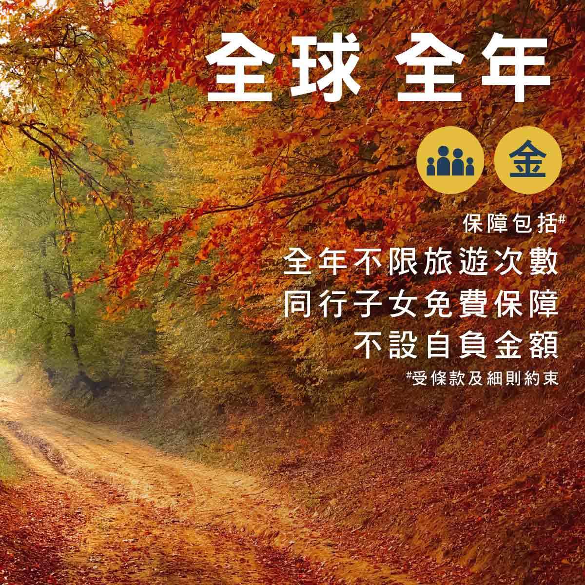 Worldwide - Annual Family Travel Insurance