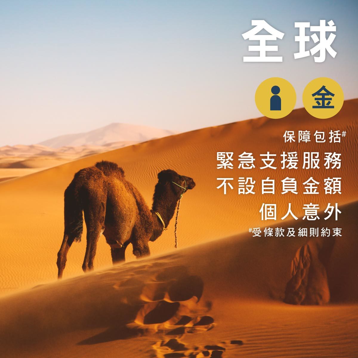 Worldwide - Single Trip Individual Travel Insurance