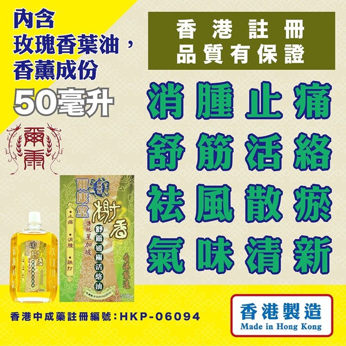 SHEN HEUNG SHE KUN TUNG KWAN MEDICATED OIL(Registration No. of pCm ﹕ HKC-06094)