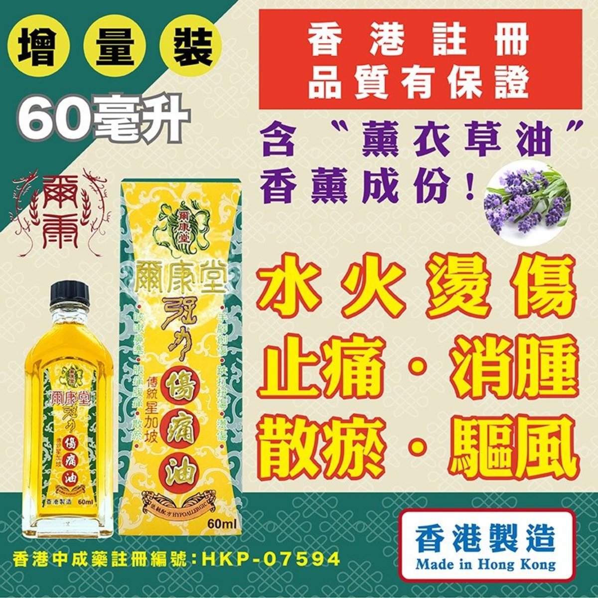 SUPER HEALING OIL(Registration No. of pCm ﹕ HKC-07594)<medicated oil>