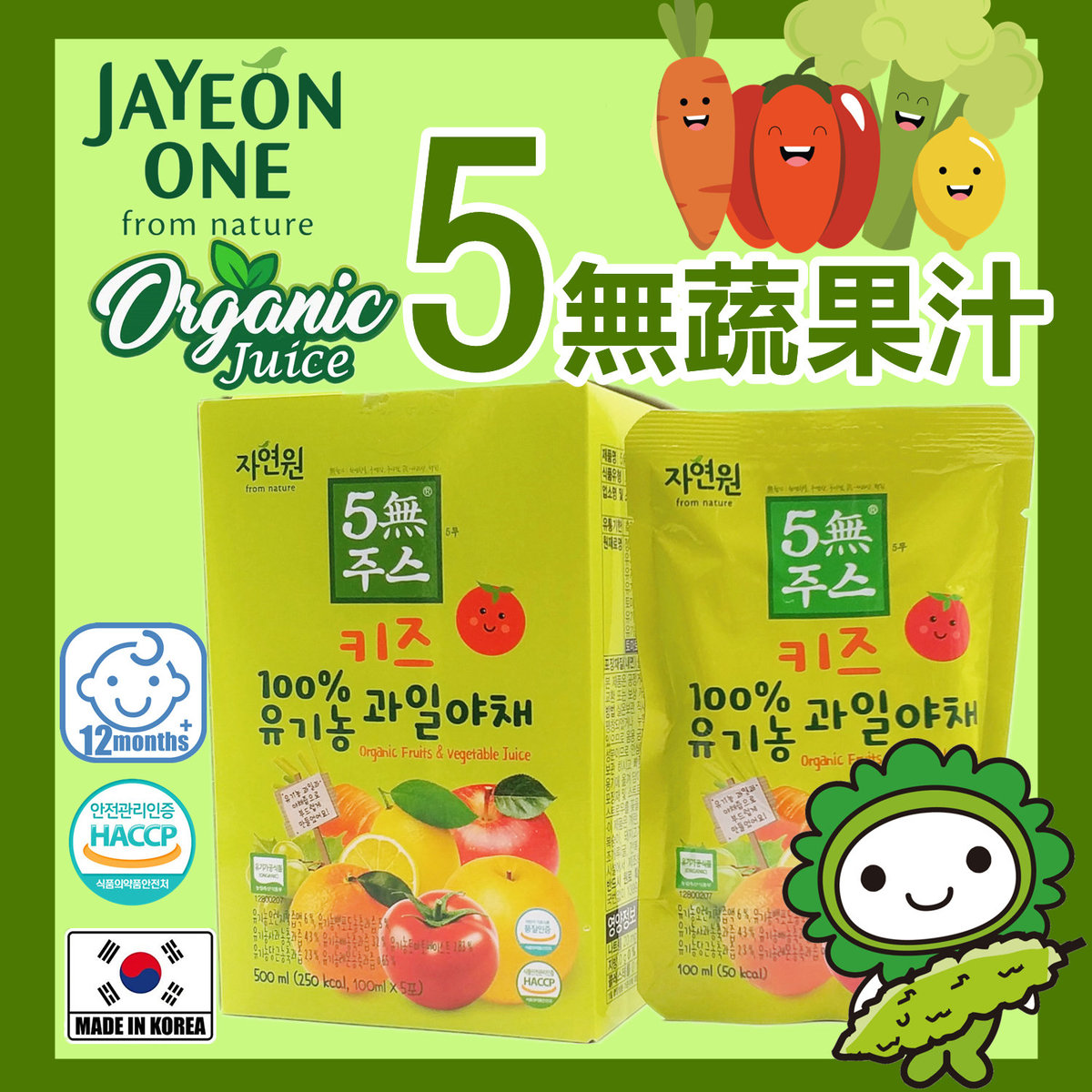 Wellfarm Korea 5 Free Kid 100 Organic Fruit And Vegetable Juice 1 Box