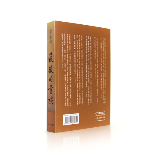 OXFORD UNIVERSITY PRESS | 最後的貴族｜章詒和| HKTVmall The Largest