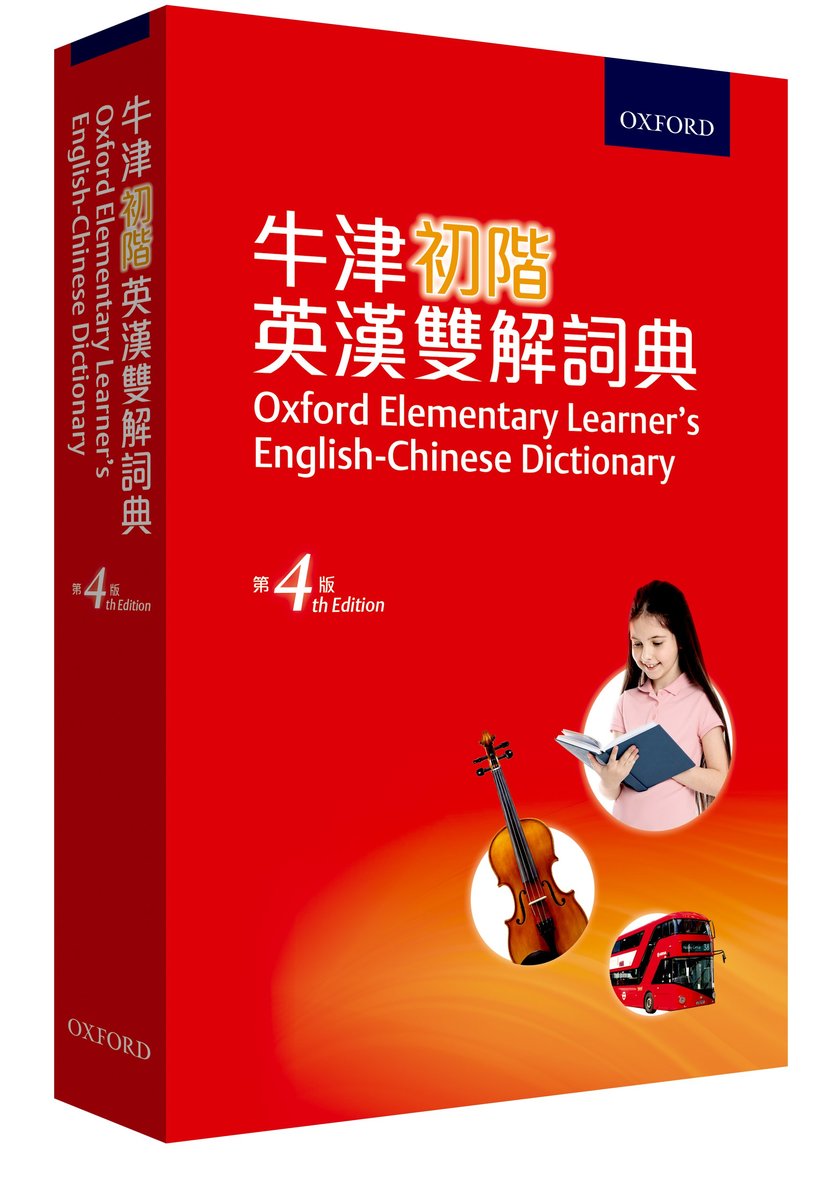 Oxford Elementary Learner's English-Chinese Dictionary (4th Edition) Paperback ｜牛津大學出版社