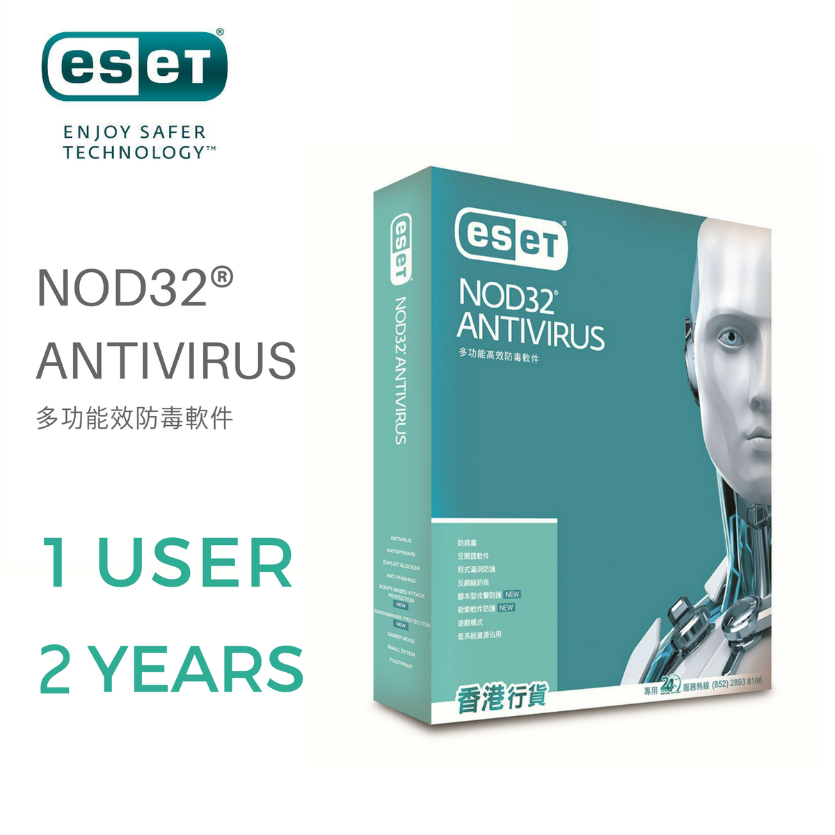 ESET NOD32 ANTIVIRUS 防毒軟件  1用戶2年 盒裝版