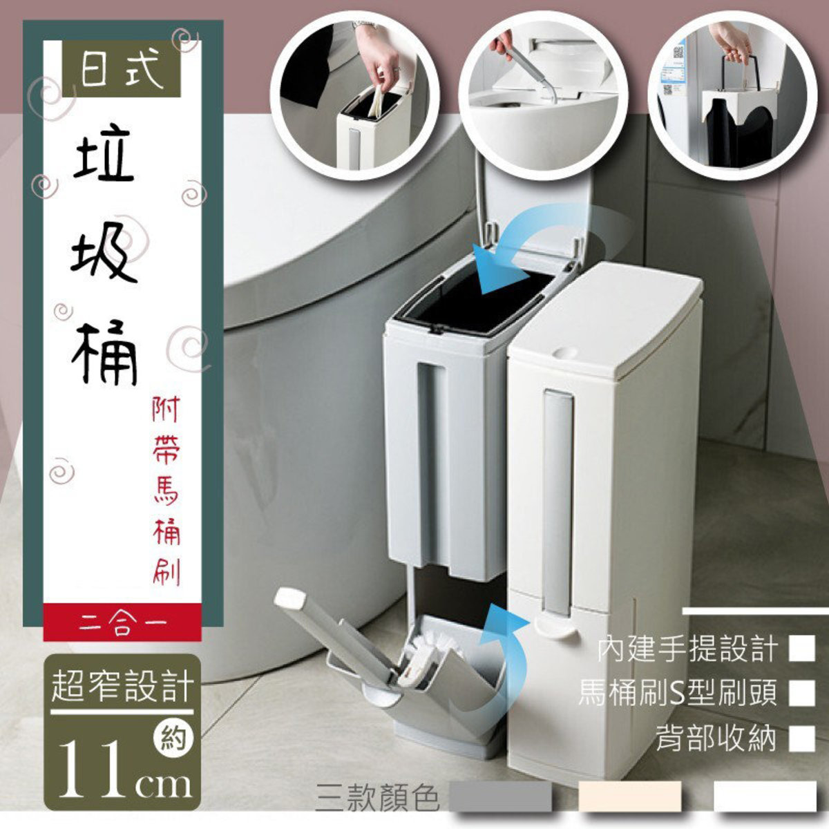 LAVA | 2-in-1 Japanese style #4011-W narrow slot trash can set w/toilet ...