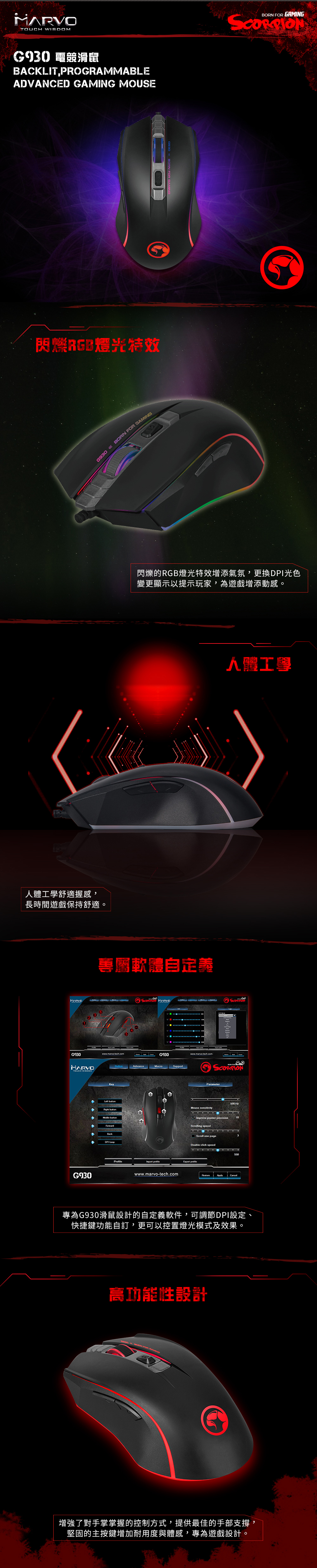 Marvo G930 Rgb Gaming Mouse 電競滑鼠專属軟體e Sport Rgb Mouse 香港電視hktvmall 網上購物