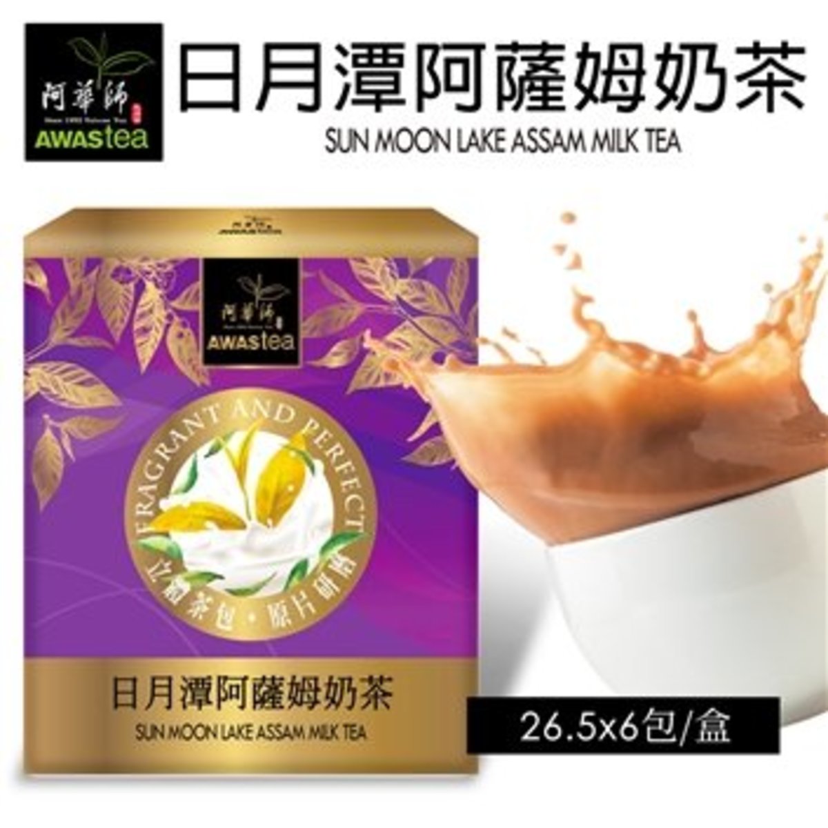 Awastea Sun Moon Lake Assam Milk Tea 6 Sets Box Hktvmall Online Shopping