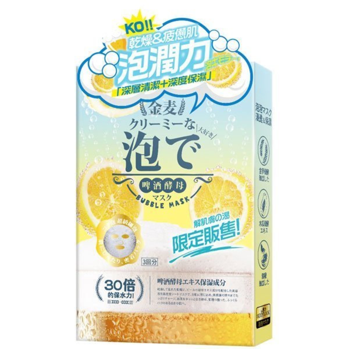 極美肌 啤酒酵母保濕泡泡面膜3入 盒 Hktvmall 香港最大網購平台
