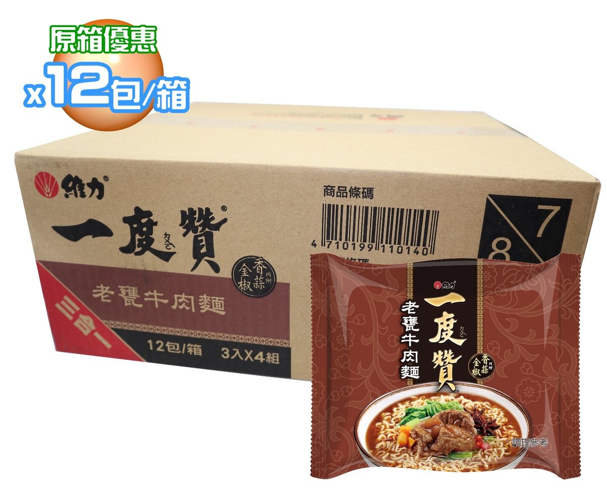 維力 一度贊 老甕牛肉麵12包入 箱 原箱優惠 保存期04 08 2021 香港電視hktvmall 網上購物