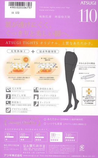 Atsugi | ATSUGI 厚木絲襪褲110D (L-LL碼) 黑色- 2對/包(視覺瘦腳發熱保暖絲襪褲) 日本版(平行進口) |  香港電視HKTVmall 網上購物