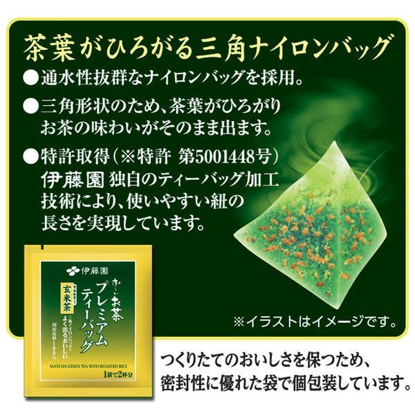 伊藤園 お～いお茶 宇治抹茶入り玄米茶 20袋入 200g