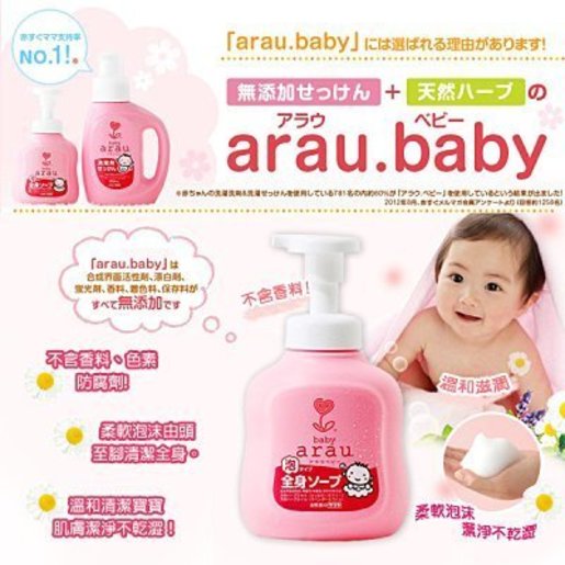 baby arau foam body soap
