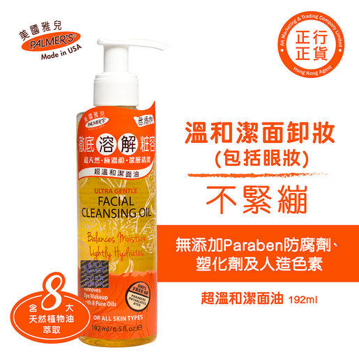 palmer's ultra gentle facial cleansing oil