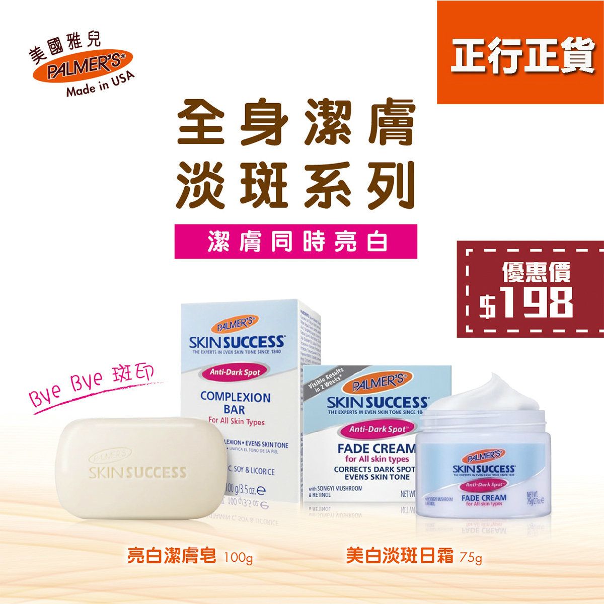 palmer's skin success complexion bar