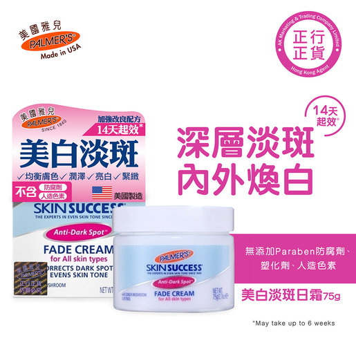 palmer's skin success fade cream night