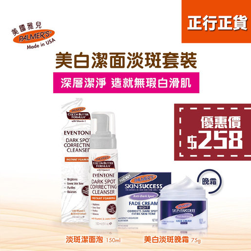 palmer's skin success fade cream night