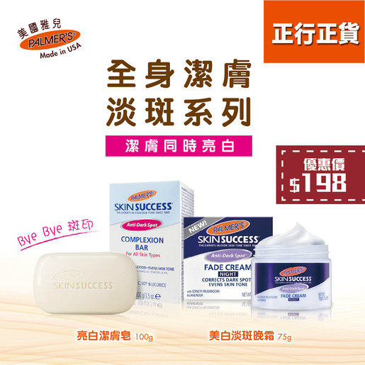 palmer's skin success fade cream night