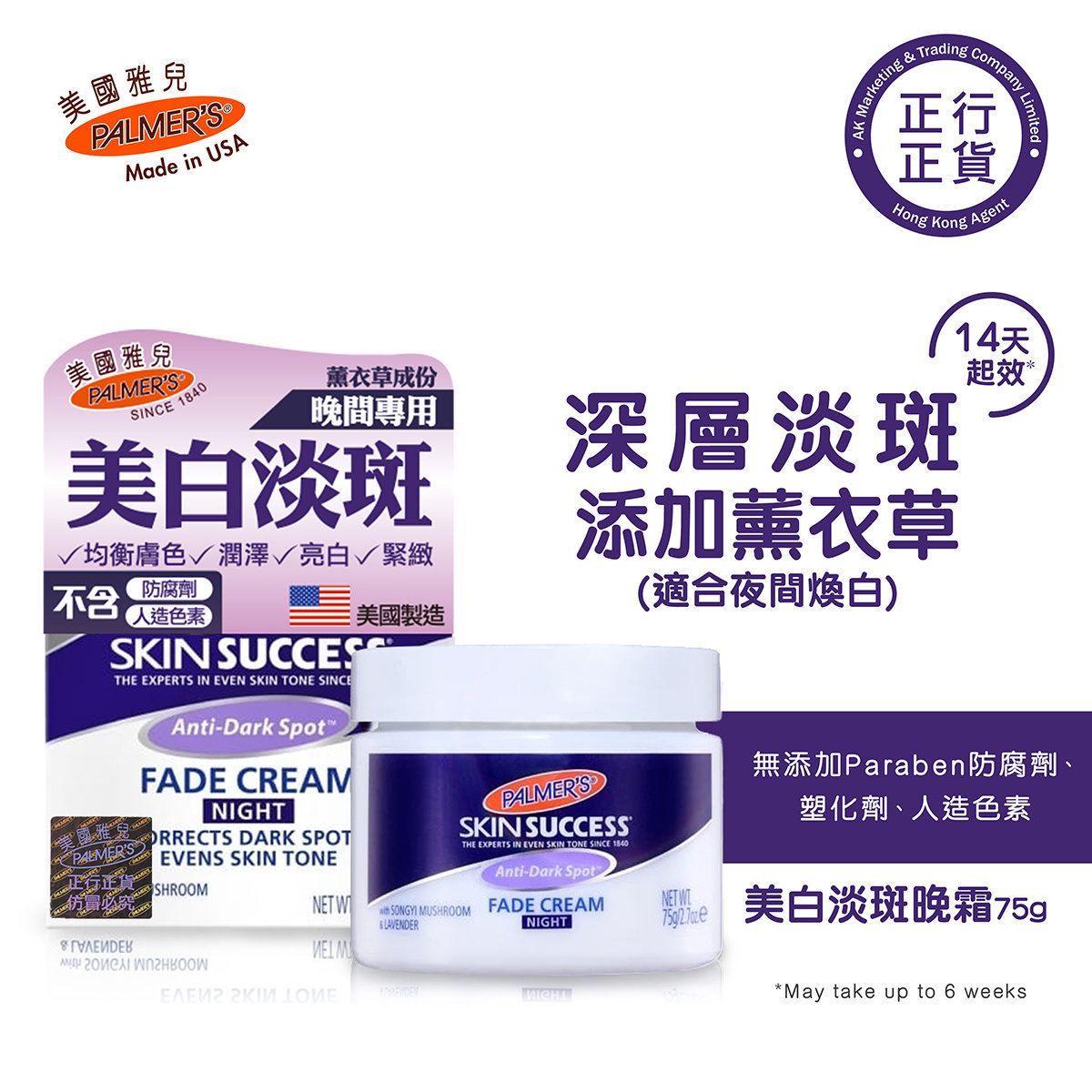 palmers night fade cream