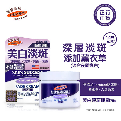 palmer's skin success fade cream night