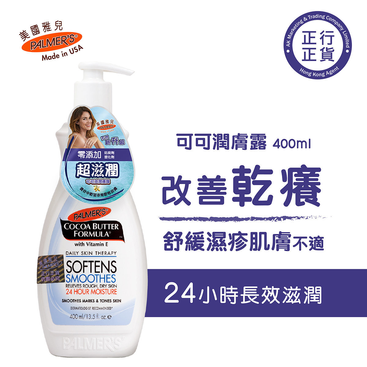 palmer's cocoa butter body lotion