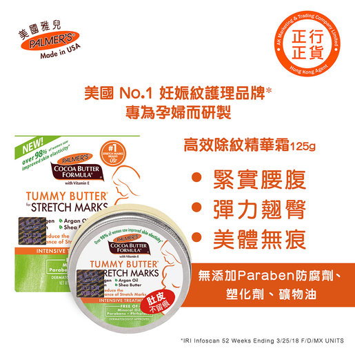 tummy butter for stretch marks