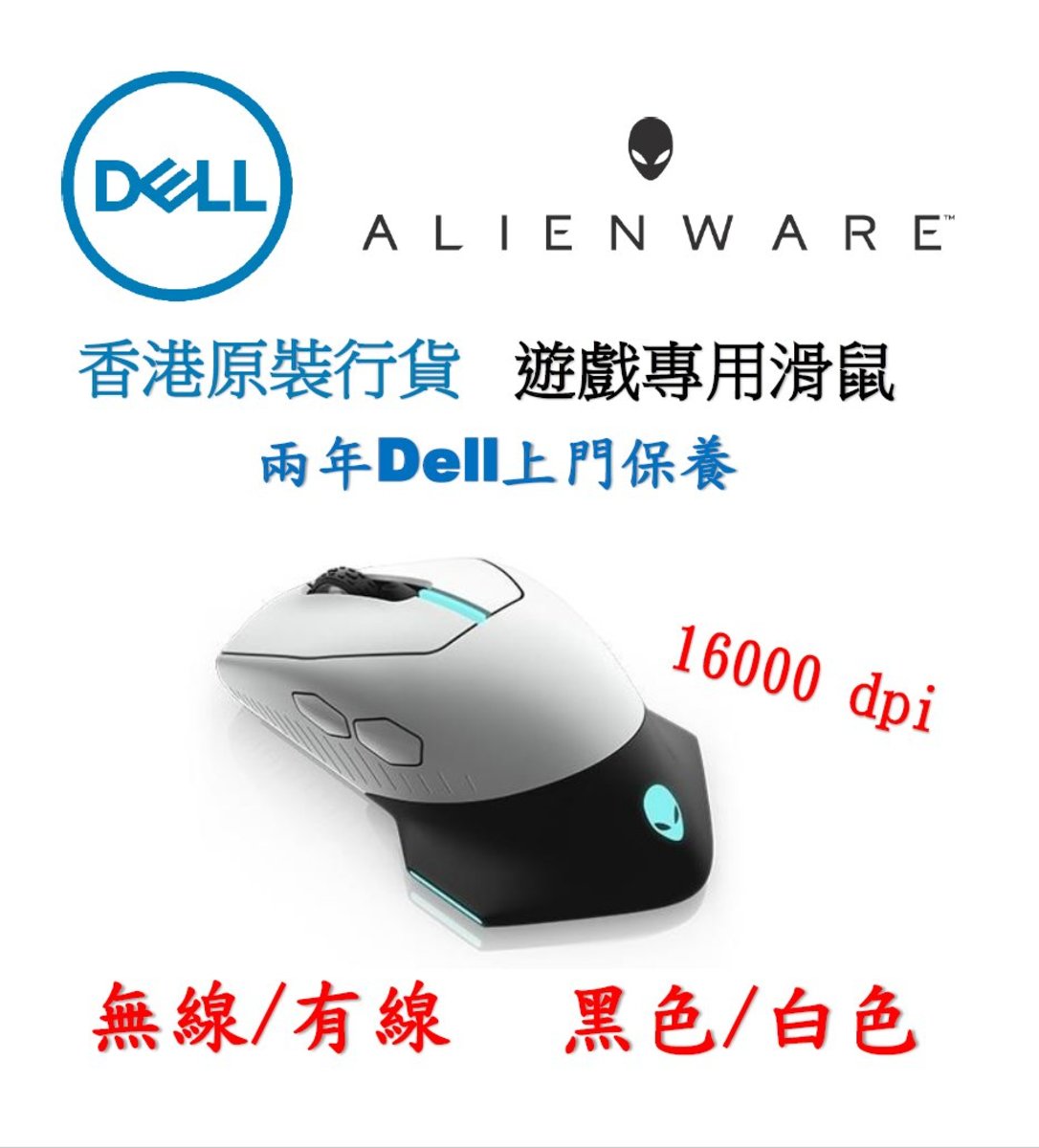 Dell Alienware Aw610m Dpi Optical Sensor Wired Wireless Gaming Mouse White Colour Hktvmall The Largest Hk Shopping Platform