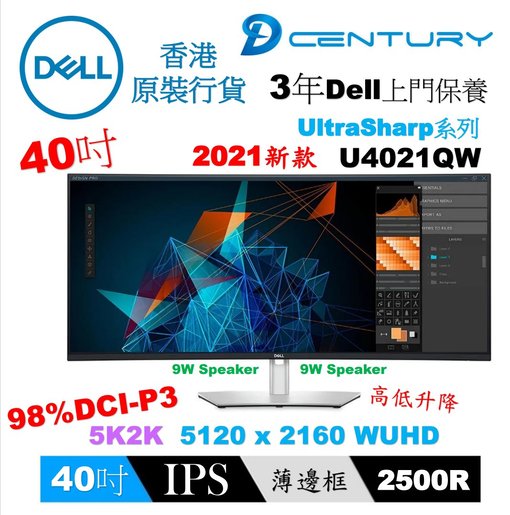 Dell | New Model - ThunderBolt 3 DCI-P3 98% 40Inch Curved USB-C Monitor -  Dell U4021QW | HKTVmall The Largest HK Shopping Platform