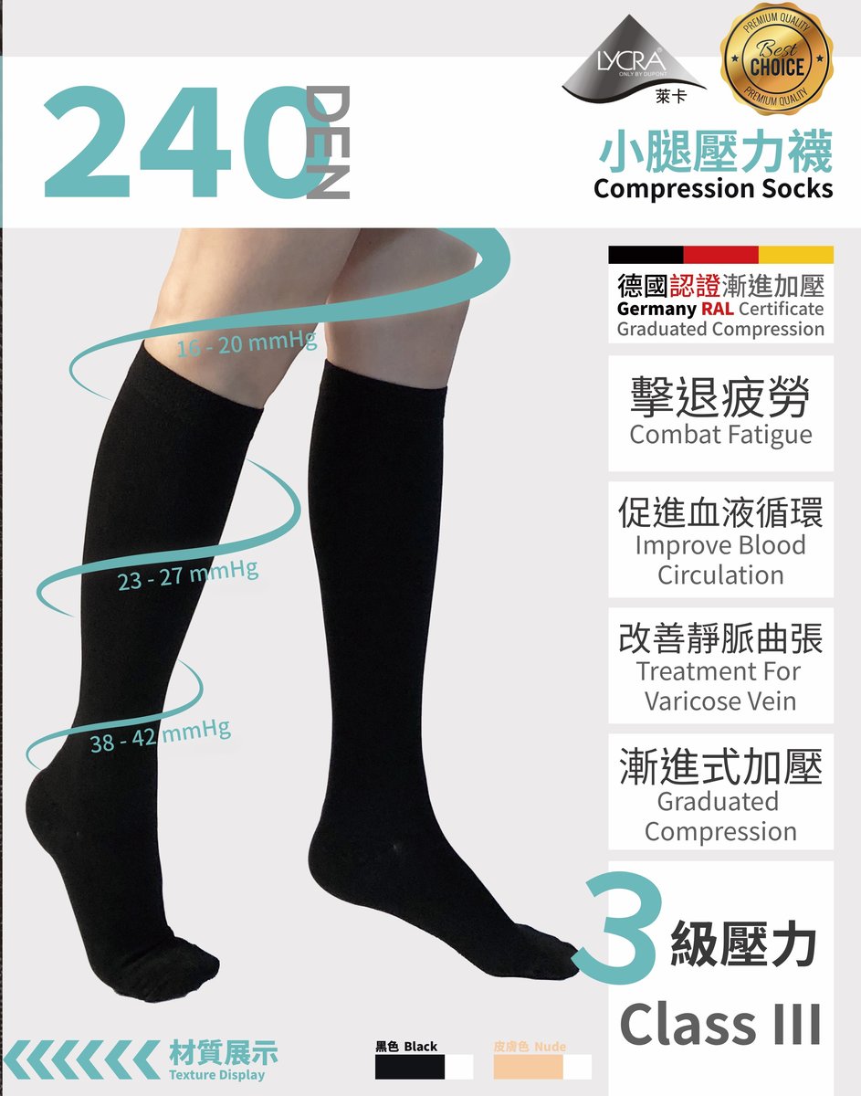 240D 小腿壓力襪 (38-42mmHg)