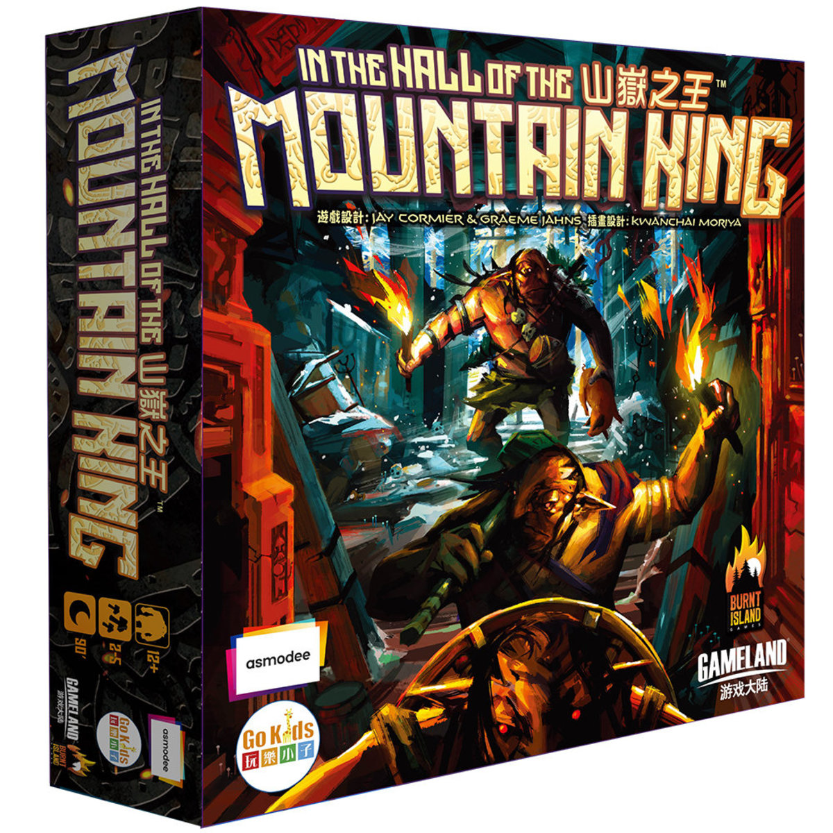 In the Hall of the Mountain King (Chi ver.)