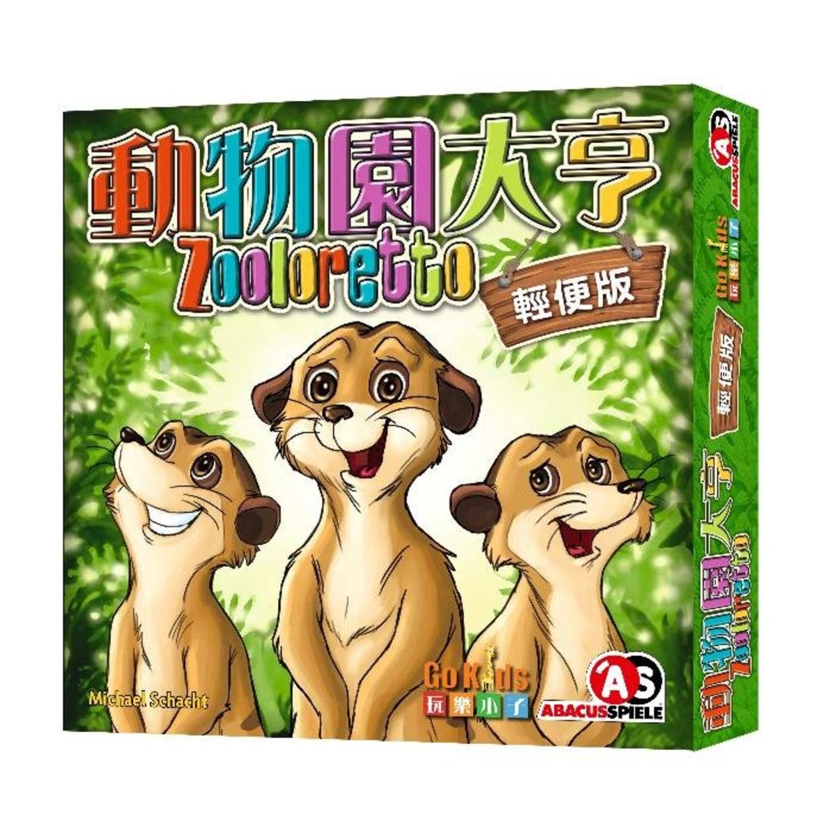 玩樂小子| 動物園大亨(輕便版) (中文版) | HKTVmall 香港最大網購平台