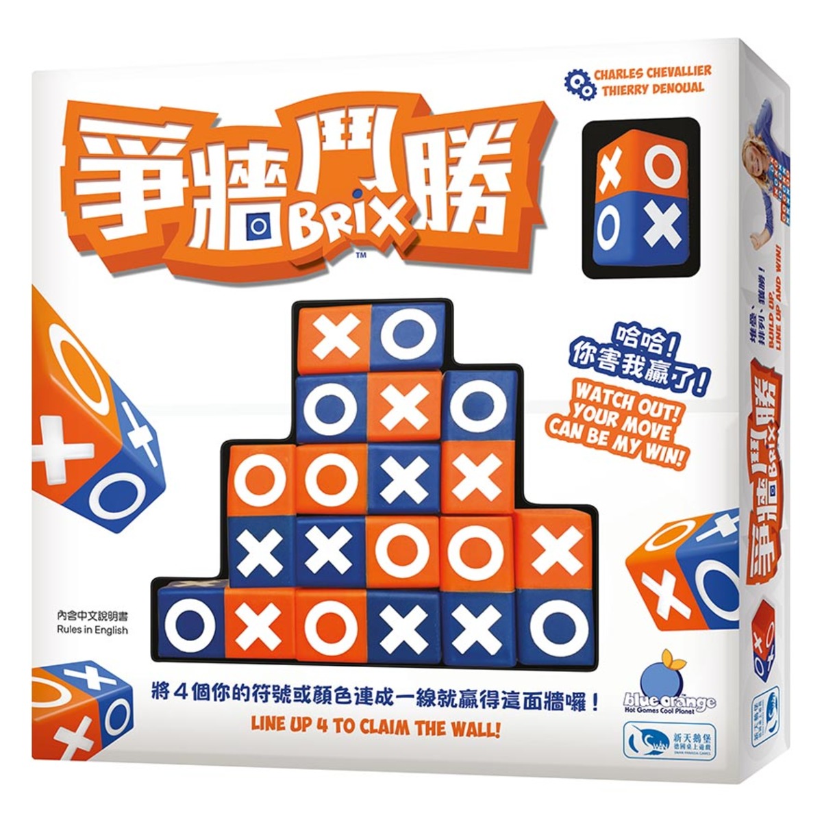 爭牆鬥勝 (中英文版)