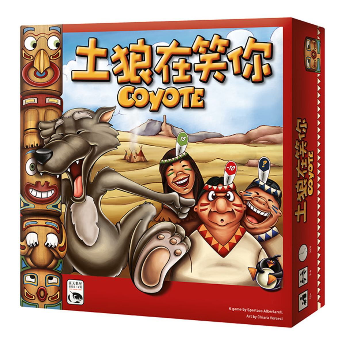 土狼在笑你 (中英文版)