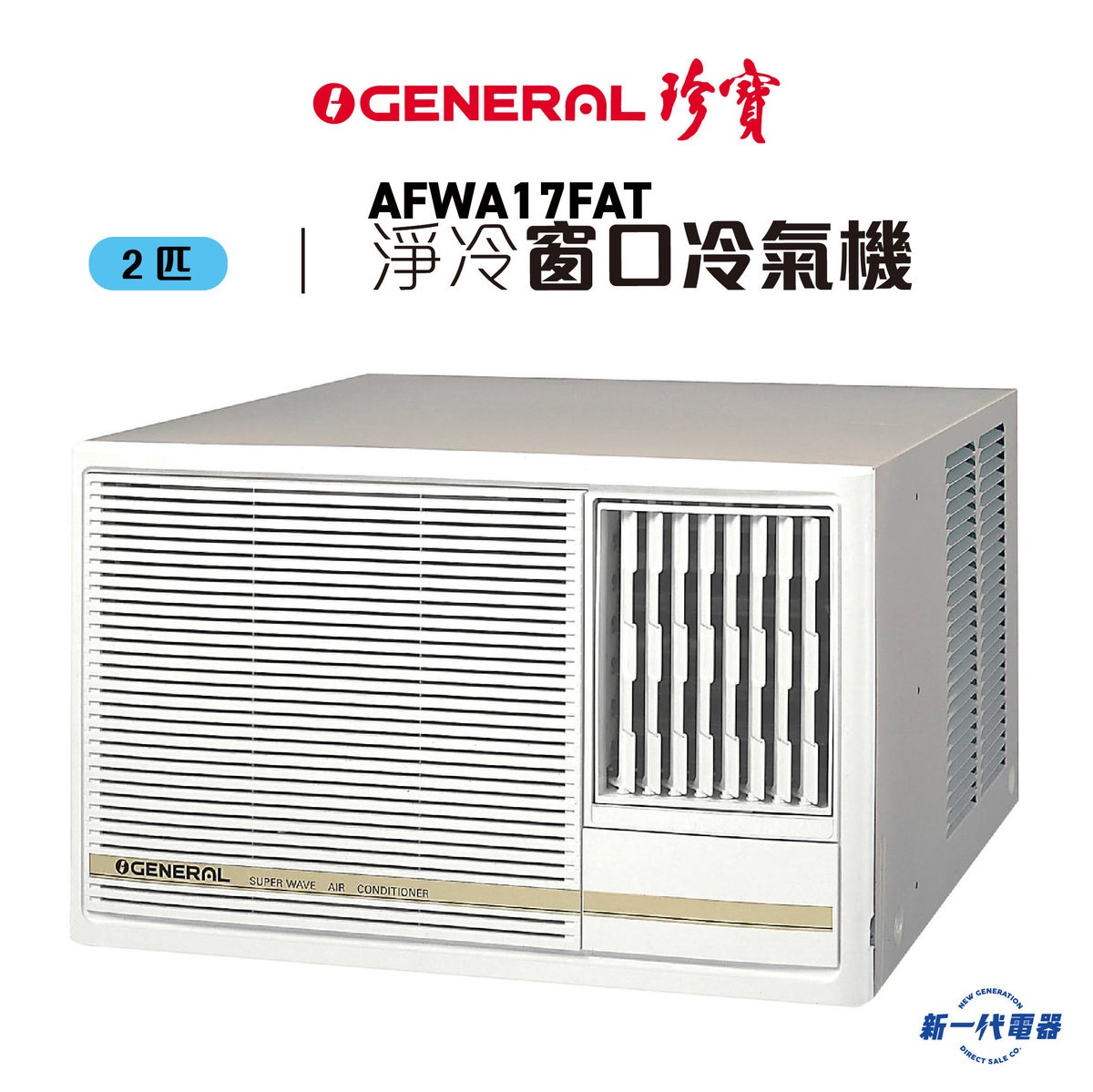 AFWA17FAT  -2HP Window Type Air Conditioner(Cooling)