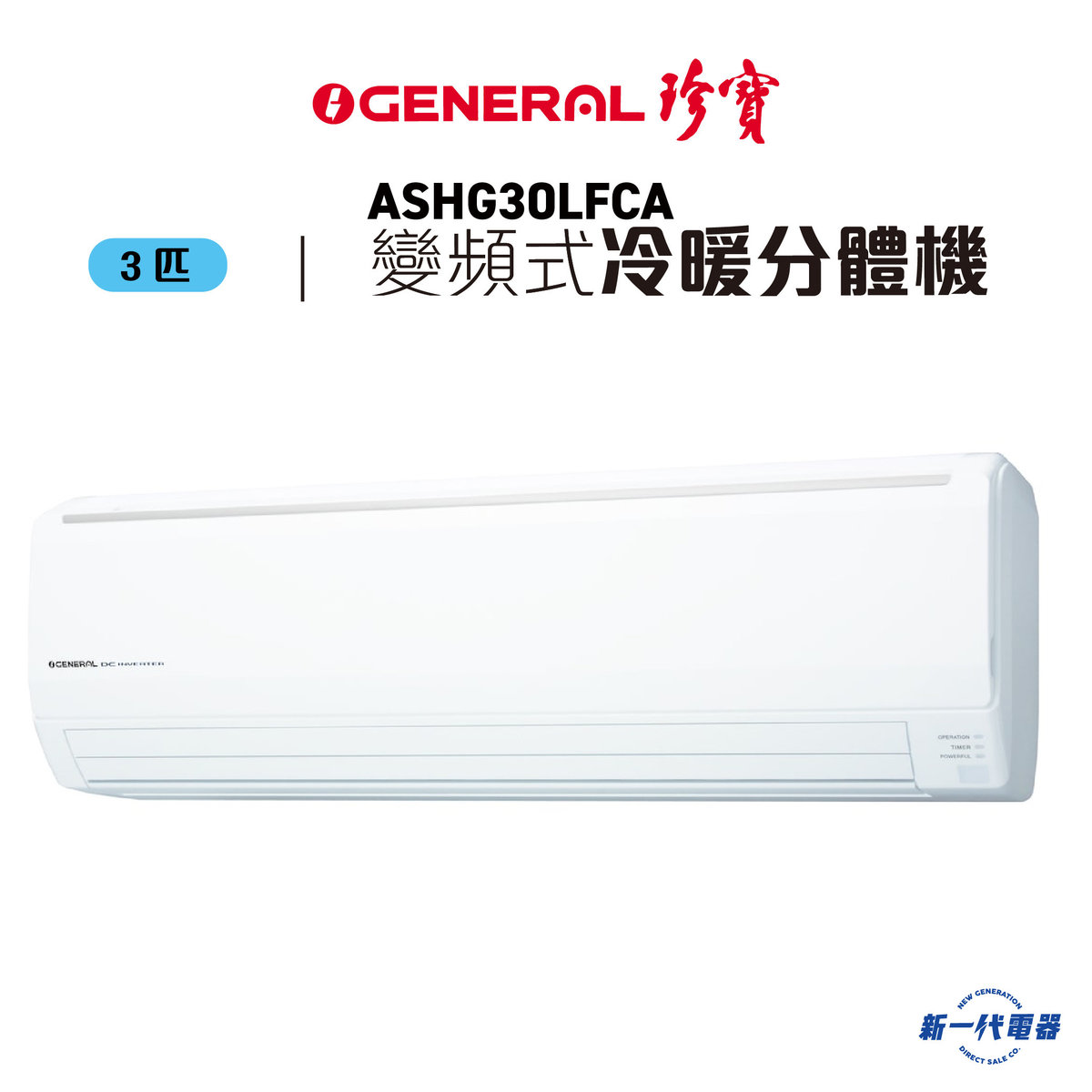 ASHG30LFCA      3HP Inverter Wall Mounted Type - (Cooling / Heating)