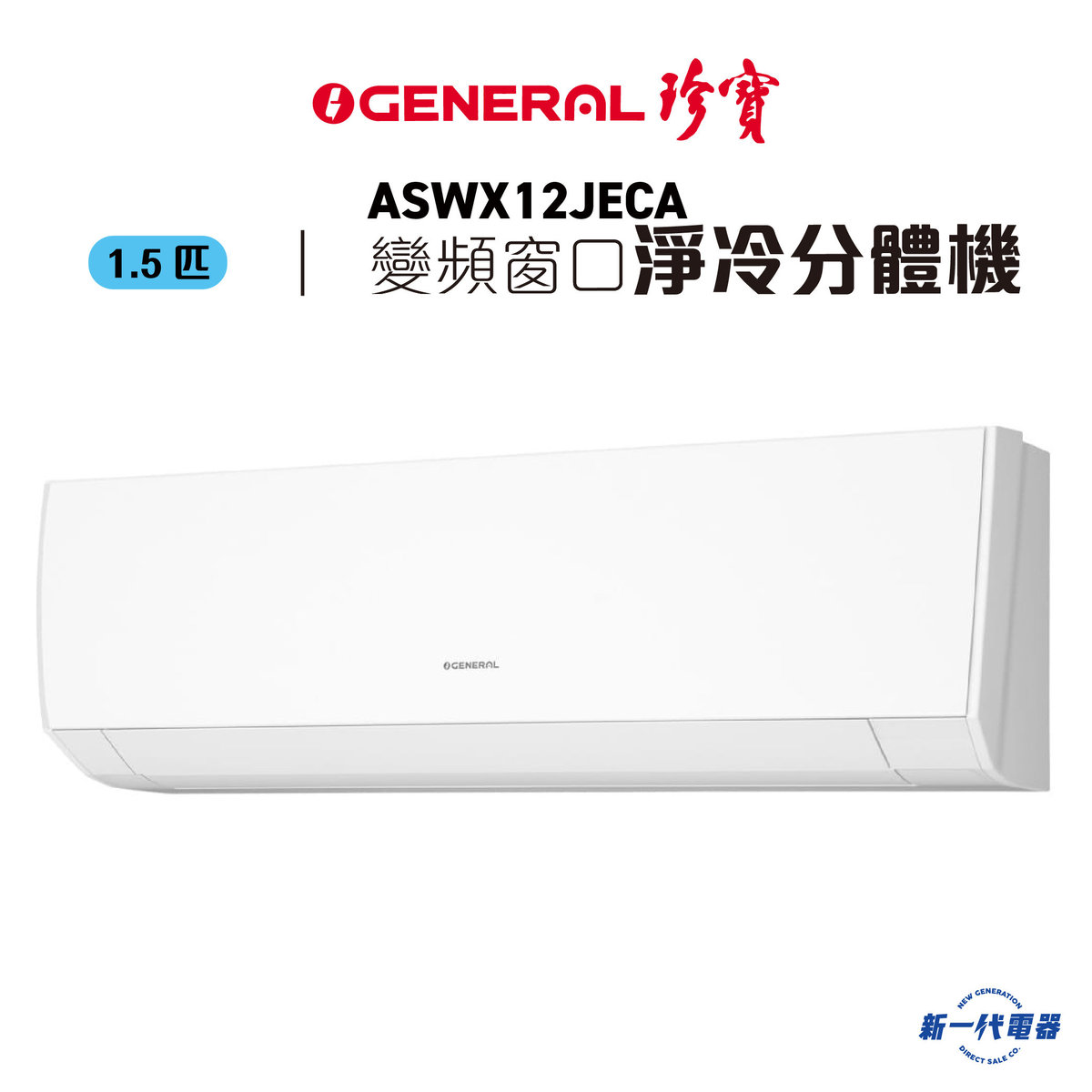 ASWX12JECA  368 Inverter Window Split Type(1.5HP)(Cooling)